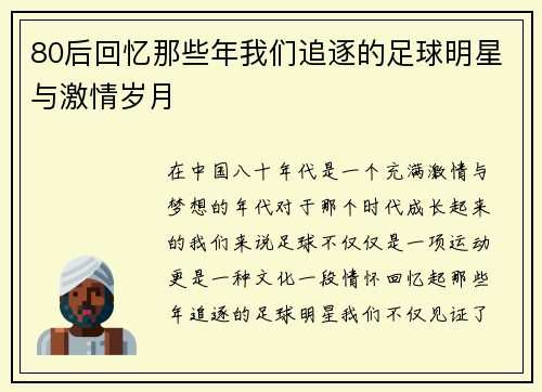 80后回忆那些年我们追逐的足球明星与激情岁月