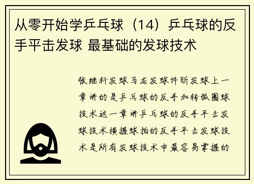 从零开始学乒乓球（14）乒乓球的反手平击发球 最基础的发球技术