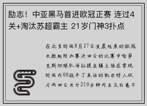 励志！中亚黑马首进欧冠正赛 连过4关+淘汰苏超霸主 21岁门神3扑点